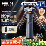 飛利浦剃須刀電動(dòng)剃須刀飛利浦旋風(fēng)1系原裝進(jìn)口三刀頭刮胡刀飛利浦電動(dòng)剃須刀胡須刀剃胡刀 教師節(jié)禮物 【新品】新一代旋風(fēng)1系 S1881/02