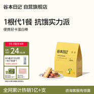 谷本日記蛋白棒能量棒0反式脂肪減輕食代餐飽腹脂零食高纖維健身食品 芒芒