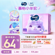 MOONY蘇菲尤妮佳慕怡小羊駝超薄透氣拉拉褲L碼34片(9-14kg)