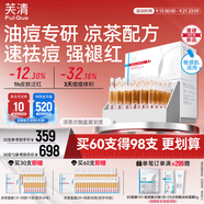 芙清涼茶次拋精華液 舒緩修護(hù)泛紅保濕祛痘修紅1.5ml*30支教師節(jié)禮物