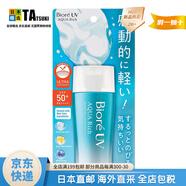 碧柔（BIORE）【日本直郵】碧柔防曬霜 水感凝蜜防曬乳女男隔離紫外線 耐水耐汗 水感防曬啫喱70ml SPF50+ PA++++