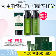 善草紀(jì)茶樹水乳二代 保濕控油清爽控油抗痘水乳套裝護(hù)膚品秒殺禮物 高性價(jià)比 潔面水乳150ml