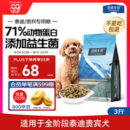 伯納天純狗糧經典 泰迪貴賓成犬幼犬通用犬糧1.5kg/3斤