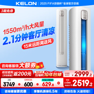 科龍靜省電空調(diào) 國家補(bǔ)貼20% 海信出品 2匹/3匹柜機(jī) 新一級 速冷暖 柔風(fēng)變頻 自清潔 APP智能 客廳立式 大2匹 一級能效 50QSX1