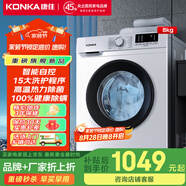 康佳（KONKA）8公斤滾筒洗衣機全自動(dòng)45cm超薄平嵌租房家用大筒徑除菌除螨LED顯示屏洗衣機節能?chē)已a貼 8KG滾筒（KG80-T1006）