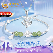 中國黃金四葉草足銀項(xiàng)鏈女2025新款七夕情人節(jié)禮物送女友生日老婆紀(jì)念日 四葉草項(xiàng)鏈+碎銀蓮花手鏈