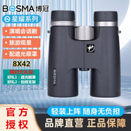 博冠BOSMA星耀高倍高清雙筒望遠鏡專(zhuān)業(yè)級戶(hù)外防水便攜式夜視看演唱會(huì ) 星耀8X42【配遮光眼罩+拍照支架】