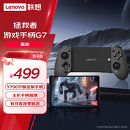 聯(lián)想拯救者Y700平板定制游戲手柄G7有線(xiàn)直連 零延遲霍爾搖桿可換高度 線(xiàn)性扳機黑色適用Y700四代/三代