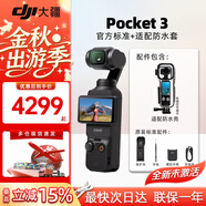 大疆（DJI）Pocket3/4靈眸口袋云臺相機 數碼相機旅游美顏手持vlog防抖攝像機 標準套裝+適配防水套+512G內存卡 現貨速發(fā) 假一賠三