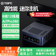 TOPC迷你主機TR9mini電腦AMD銳龍AI9 365/HX370臺式機小電腦AI 7 360游戲3A辦公設計AI算力PC小機箱 AI 7 PRO 360 準系統（不帶內存硬盤(pán)系統）