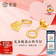 老廟黃金耳飾足金愛心耳釘通勤百搭送老婆送女友七夕情人節(jié)禮物