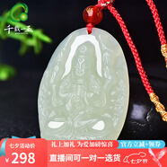千載一玉和田玉本命佛吊墜 十二生肖男女玉吊墜 玉墜配證書(shū) 小版生肖鼠/千手觀(guān)音QZM0021 本命佛