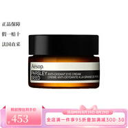 伊索【七夕情人節(jié)禮物】Aesop伊索 面部護膚精華面霜 香芹籽抗氧化眼霜 10ml