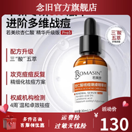 若美欣（ROMASIN）【官方】【修護佳現貨 臺灣若美欣舒緩修護精華30ml 保濕,舒緩,修 杏仁酸精華液