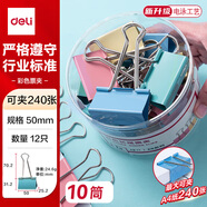 【10筒批發(fā)價(jià)】12只50mm彩色長(zhǎng)尾夾票夾1#超大號(hào)燕尾夾票據(jù)夾子 12只/筒8551ES