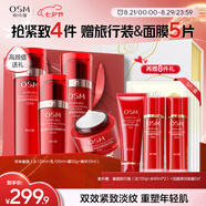 歐詩漫（OSM）奢顏抗皺緊致化妝品套裝水乳液精華面霜保濕 七夕情人節(jié)禮物