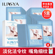 ILISYA凝膠法令紋貼改善法令紋八字嘴角細(xì)紋額頭紋男女通用面膜貼 法令紋5盒(50對(duì)）