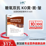 LAC利維喜法國松樹皮提取物原花青素OPCs葡萄籽精華片 松樹皮提取物精華50片