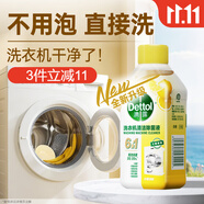 滴露（Dettol）洗衣機(jī)清洗劑250ml金裝版檸檬滾筒波輪洗衣機(jī)深度清潔劑除垢殺菌