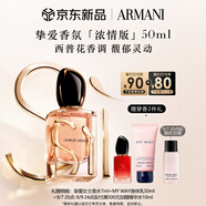 阿瑪尼摯愛(ài)女士香氛濃情版50ml 花香調 教師節禮物生日禮盒女
