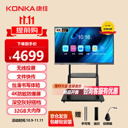 康佳65英寸會(huì )議平板一體機可觸摸視頻會(huì )議教學(xué)辦公白板4k投影商用顯示智慧大屏/新品US65升級版含移動(dòng)底座