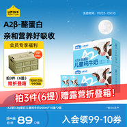 認(rèn)養(yǎng)一頭牛哞星人【A2β酪蛋白3.8g蛋白】兒童純牛奶200ml*10盒*2提中秋禮盒
