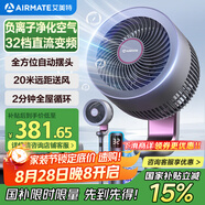 艾美特（AIRMATE）“紫天鵝”空氣循環(huán)扇電風(fēng)扇負離子凈化32檔直流變頻家用遙控定時(shí)落地扇3D自動(dòng)搖頭電扇 RD70