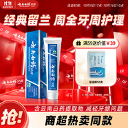 云南白藥經典系列牙膏健齒護齦改善牙齦問題 祛牙垢清新口氣留蘭香型100g
