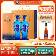 洋河【官方授權(quán)】海之藍(lán) 綿柔濃香型白酒 42度 520mL 2瓶 雙支裝