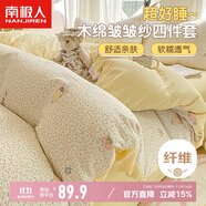 南極人抗菌木綿床上四件套 雙人床上用品套件適用1.5/1.8米床床單被套200*230cm