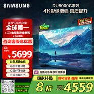 三星（SAMSUNG）75DU8000C 75英寸 平板液晶AI電視 超薄4K AI智能補(bǔ)幀 無(wú)開機(jī)廣告 UA75DU8000CXXZ【金晨同款】