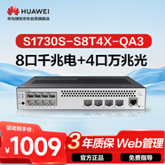 華為坤靈S1730S-S8T4X-QA3萬兆交換機(jī)8口千兆電+4口萬兆光 企業(yè)級二層網(wǎng)管網(wǎng)絡(luò)分線集線器家用以太網(wǎng)