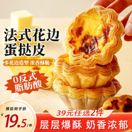 展藝葡式蛋撻皮蛋撻液套餐組合家用 兒童蛋撻0反式脂肪酸 半成品烘焙 【法式花邊】太陽(yáng)花蛋撻皮12個(gè)