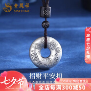 老鳳祥999銀招財吉言平安扣吊墜男女款純銀七夕情人節(jié)生日禮物送女友老 足銀*招財吉言平安扣項繩-約9±1g【品牌禮盒】