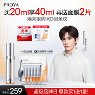 珀萊雅眼霜雙抗眼霜 提拉抗皺緊致 淡化細(xì)紋 眼部精華20ml 生日禮物
