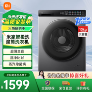 小米（MI）洗衣機全自動家用 洗衣機10公斤滾筒洗烘一體超薄一級能效洗 【10kg】滾筒 單洗全嵌