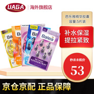 芭樂雅（Balea） 德國balea芭樂雅精華膠囊 玻尿酸精華補水保濕抗皺精華 5片組合裝精華膠囊