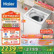 海爾（Haier）小紅花全自動波輪洗衣機【XQS100-BE73M】純白10公斤大容量家電國家補貼 一級能效紫外殺菌 雙動力