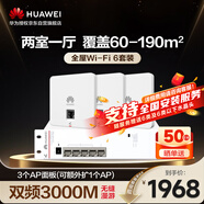 華為全屋wifi6套裝3雙網(wǎng)口86ap面板+POE交換機 一拖三家用無線千兆路由器AC+AP 企業(yè)級坤靈AP162E組網(wǎng)