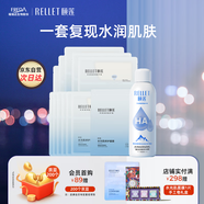 頤蓮（RELLET）玻尿酸水潤(rùn)組合（水光肌面膜10片+補(bǔ)水噴霧100ml）送女生禮物