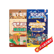 【共4冊(cè)】幼兒早教認(rèn)知啟蒙果凍貼紙書：地下世界+世界建筑+繁忙城市+神秘的夜晚 兒童專注力觀察力訓(xùn)練趣味貼紙書 激發(fā)想象創(chuàng)造力