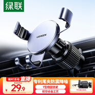 綠聯(lián)車載手機支架 汽車導航車用手機架出風口固定器車上車內(nèi)多功能夾