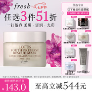 Fresh馥蕾詩(shī)蓮花青春面膜30ml補水保濕護膚品  七夕情人節生日禮物女男