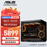 華碩 i5 12400F/14600K/RTX5060/5060Ti顯卡電競游戲直播臺式電腦主機三角洲行動全套組裝diy整機WJ11C i5 14600K/華碩RTX5060丨規(guī)格十 華碩品質(zhì) 堅若磐
