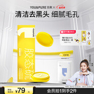 羽素清潔泥膜 陳夢(mèng)推薦 清潔去黑頭閉口粉刺收縮毛孔祛痘涂抹面膜