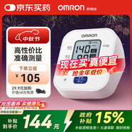 歐姆龍（OMRON）電子血壓計上臂式血壓儀家用 大屏醫用高精準老人U701 中秋禮品