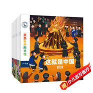 這就是中國 民族（共10冊）傳統(tǒng)文化美食節(jié)日服飾習俗 寶藏中國兒童科普繪本 3-6歲幼兒百科早教啟蒙知識圖書 親親科學圖書館 