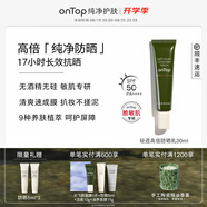 onTop【papi醬同款】輕透高倍防曬乳30ml防曬霜SPF50+PA++++男女正品 30ml*1