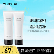 VIDIVICI女神氨基酸洗面奶120ml*2支 溫和泡沫潔面乳可卸妝面部清潔護膚品