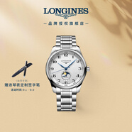 浪琴（LONGINES）瑞士手表 名匠系列月相腕表 機械鋼帶男表L29194786
